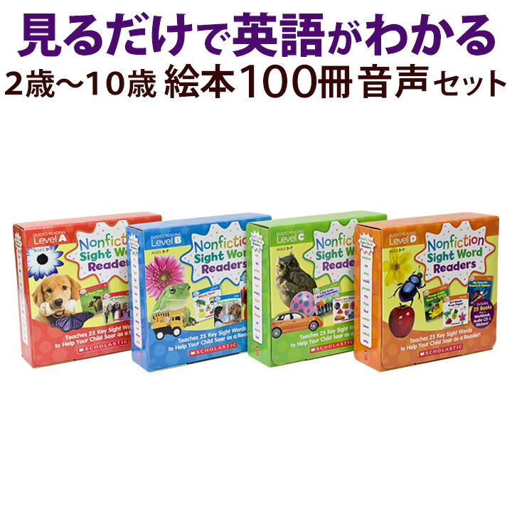 クーポン利用で1000円OFF Nonfiction Sight Word ReadersABCD100冊