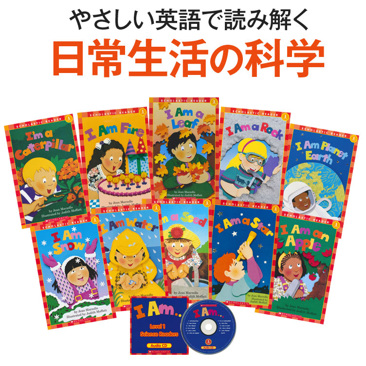 楽天市場 絵本 セット 10冊 Cd Scholastic I Am 正規販売店 スカラスティック アイ アム 絵本 10冊 Cdセット 朗読cd付 幼児英語 小学生 英語 幼児 Cd 本 子供 児童 科学 知育 英語絵本 英語教材 聞き流し 読み聞かせ リスニング 英語耳 英語脳 英語伝 Eigoden