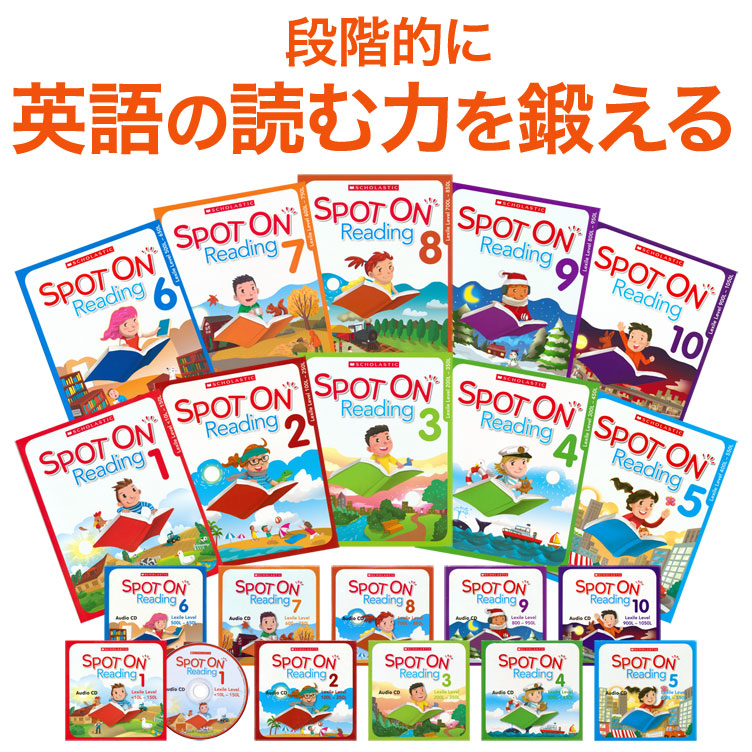 セット Cd 子供英語 幼児 英語 本 子供 送料無料 絵本 長文読解 スポット 読解 10冊 絵本 朗読cd付き リーディング 英語読解 長文読解 スカラスティック 英語絵本 Scholastic 誕生日プレゼント プレゼント 絵本 セット 10冊 Cd Scholastic Spot On Reading 1