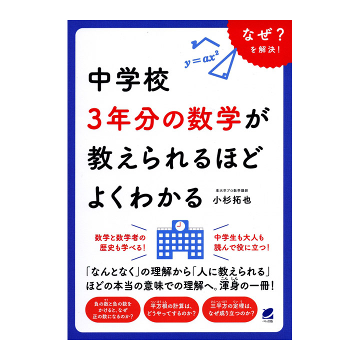 楽天市場 中学校3年分の数学が教えられるほどよくわかる ベレ出版 英語伝 Eigoden