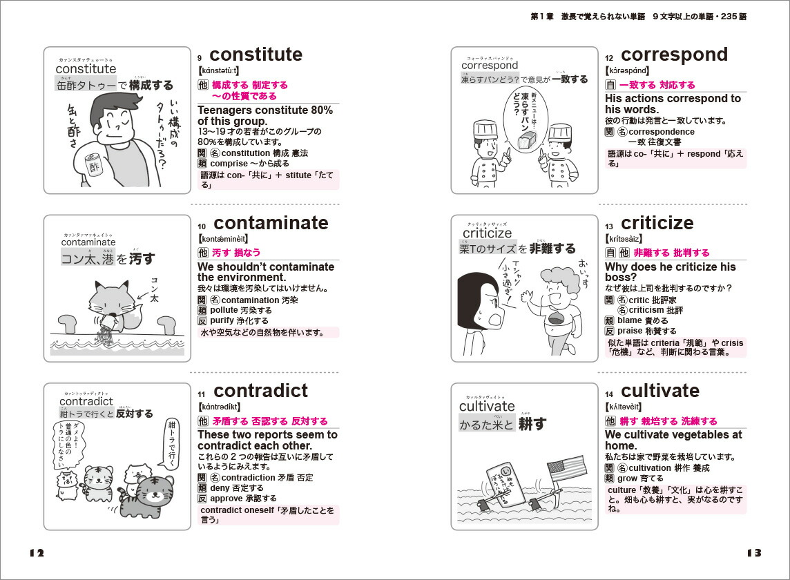 楽天市場 マンガと語呂で一発暗記 ゴロゴロ英単語 ベレ出版 英語伝 Eigoden