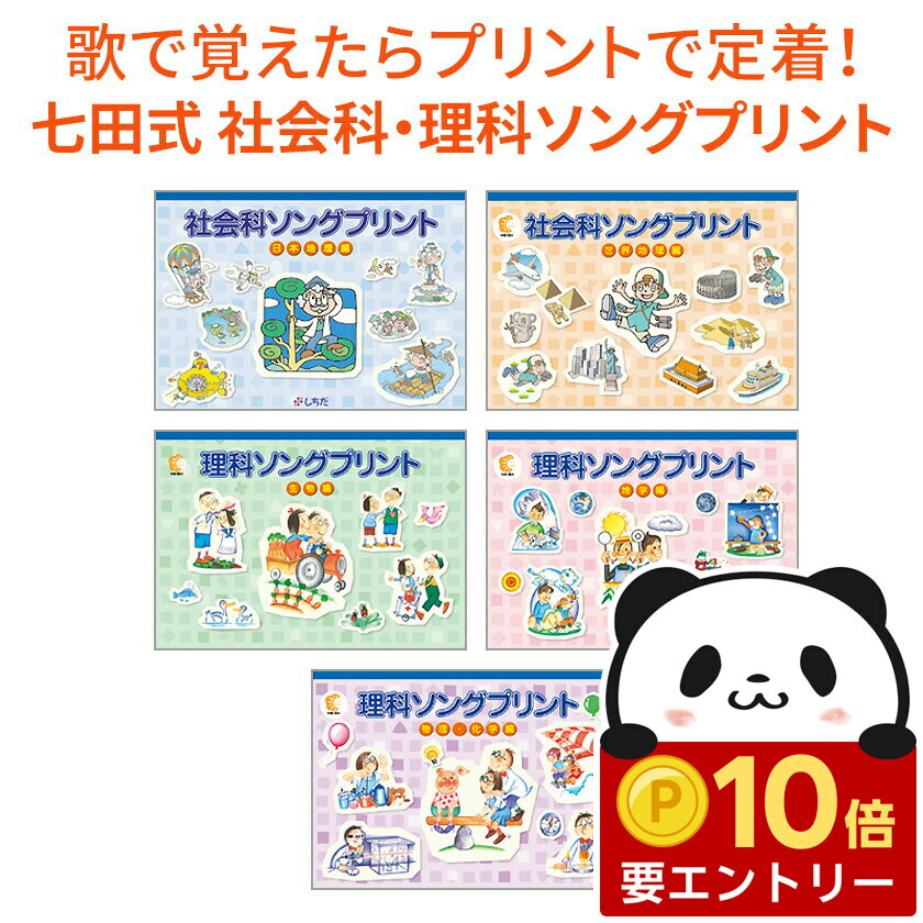 【七田式】中学受験用　歌って覚えよう　理科ソング3冊セット 七田式】中学受験用 歌って覚えよう 理科ソング3冊セット 七田式】中学