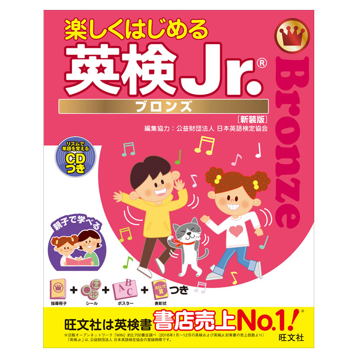 Eigo 愉快開始的英語檢定jr 青銅新裝修版的兒童英語檢定練習題英語