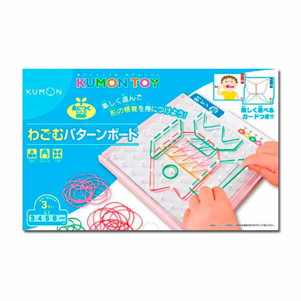 楽天市場 くもん わごむパターンボード くもん出版 公文式 知育 玩具 教材 幼児 子供 キッズ 児童教材 知育玩具 幼児教材 知育教材 くもん 公文 Kumon 学習 知育 おもちゃ 男の子 女の子 1歳 1歳半 2歳 2歳半 3歳 4歳 5歳 6歳 小学生 かわいい