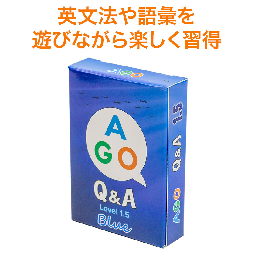 英語 カード ゲーム 英語教材 AGO Q＆A Blue Level 1.5 カードゲーム 【送料無料】 知育おもちゃ エーゴ ブルー 英語教材  英会話教材 家庭学習 自宅学習 家庭 自宅 学習 幼児英語 知育 幼児 子供 知育 子ども 児童 英語 英会話教材 カード ゲーム 夏休み 英語教育  |