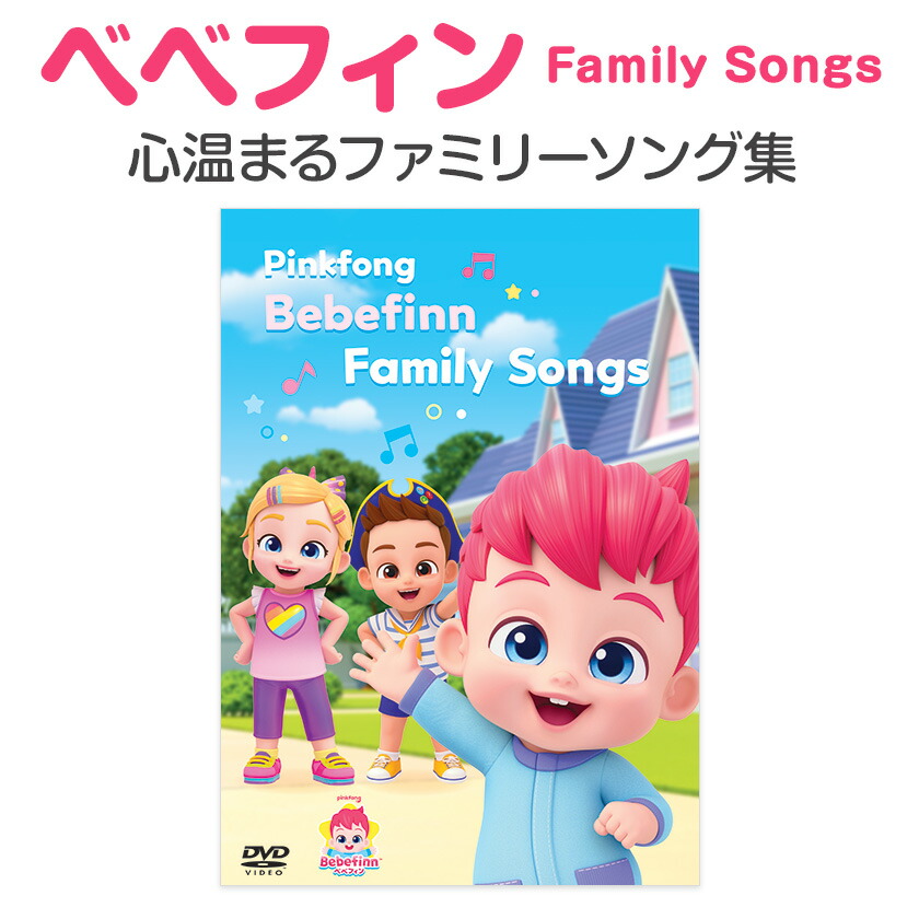 新品＋美品　ピンキッツ DVD pinkfong 英語　知育　3枚セット 楽天市場】Pinkfong ピンキッツ DVD 7巻セット 人気の 英語 童謡