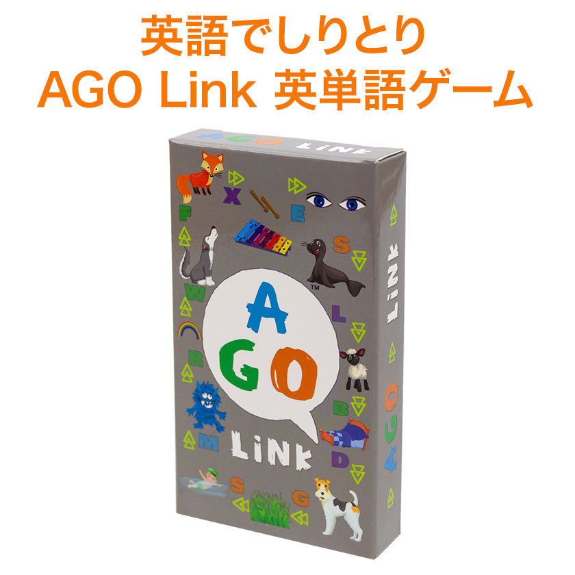 楽天市場 英語カード Ago Link カードゲーム 送料無料 エーゴ リンク しりとり 小学生 英語教材 英会話教材 英語 カード 知育玩具 おもちゃ カード ゲーム 5歳 6歳 小学生 小学校 家庭学習 自宅学習 家庭 自宅 学習 英語伝 Eigoden