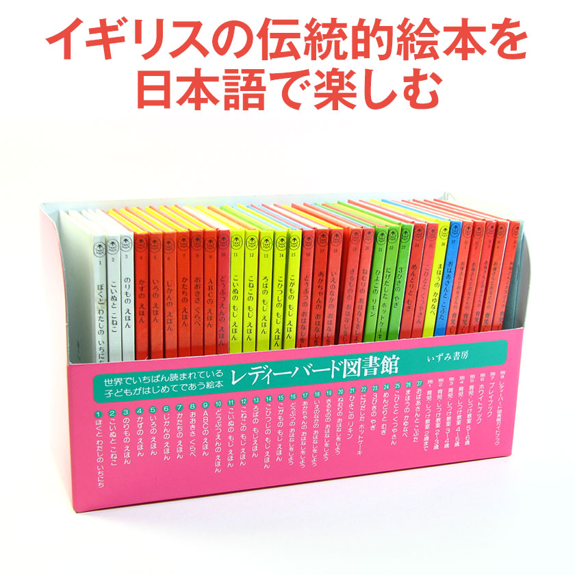 早割クーポン 絵本 セット 特典付 レディバード 図書館 ポイント5倍 日本語版 読み聞かせ 児童 ベストセラー 多読 日本語 知育教材 幼児教育 英語伝 Eigoden 時間指定不可 Www Faan Gov Ng