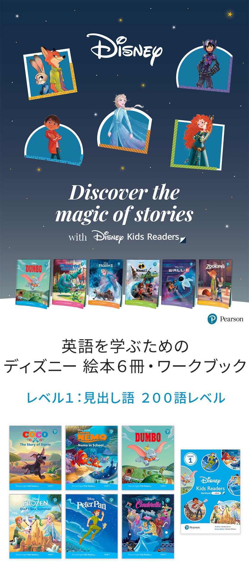 ディズニー 英語教材 Disney Kids Readers Level 1 Pack 英語絵本 6冊