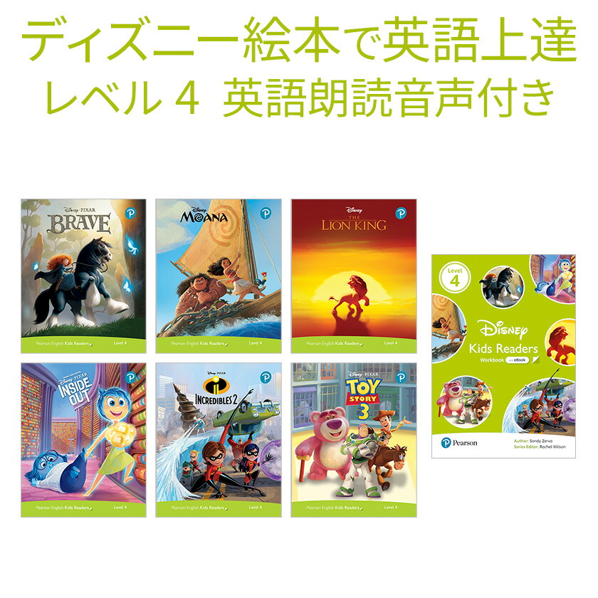 楽天市場】ディズニー 英語教材 Disney Kids Readers Level 2 Pack