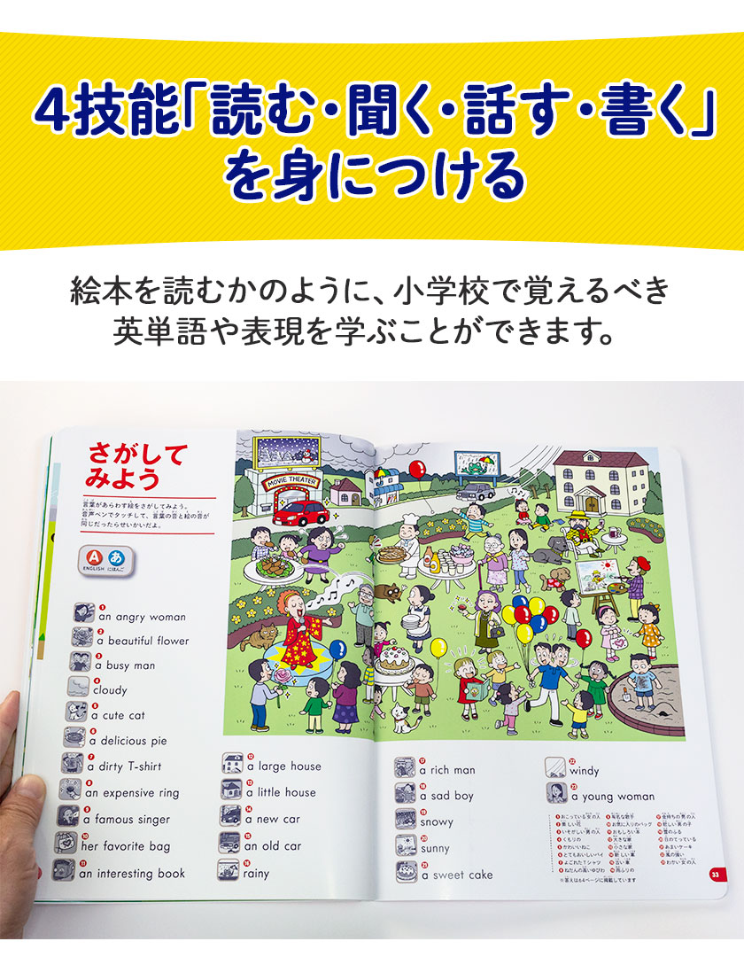 楽天市場 ペンがおしゃべり 小学えいご絵じてん800 三訂版 旺文社 正規販売店 送料無料 5歳 12歳 英検 5級 4級 小学生 小学 1年生 2年 3年 4年 5年生 6年生 タッチペン 子供 英語じてん 英語 子供英語 幼児英語 発音 絵本 ペン クイズ おもちゃ 小学校 じてん 絵辞典