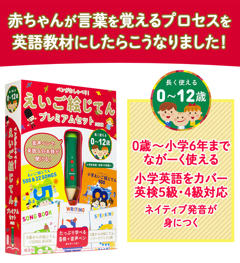 ペン 英語辞書 英語 送料無料 1歳 幼児英語 0歳 ペン 知育 歌本 雑誌 コミック 1歳半 5歳 4歳 2歳 7歳 3歳 6歳 英語絵本 英語教材 小学生 小学校 女の子 男の子 誕生日 プレゼント ギフト ペンがおしゃべり えいご絵じてんプレミアムセット 三訂版 旺文社 正規販売