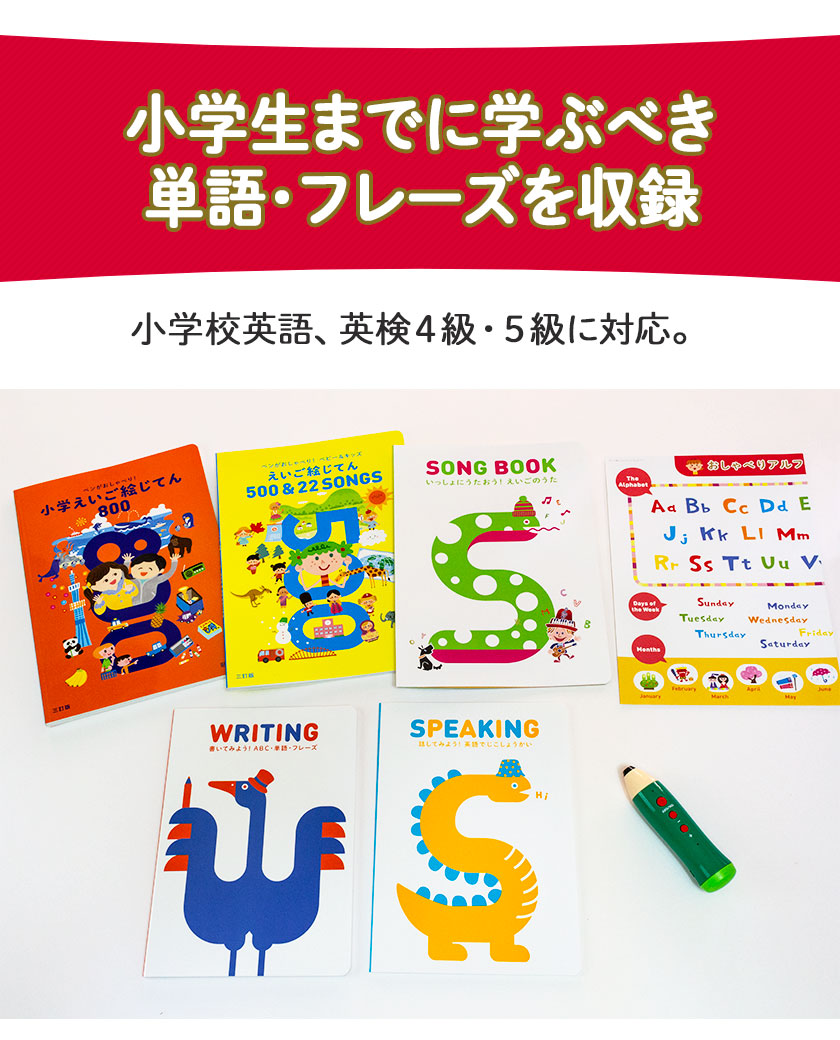 ペン 英語辞書 英語 送料無料 1歳 幼児英語 0歳 ペン 知育 歌本 雑誌 コミック 1歳半 5歳 4歳 2歳 7歳 3歳 6歳 英語絵本 英語教材 小学生 小学校 女の子 男の子 誕生日 プレゼント ギフト ペンがおしゃべり えいご絵じてんプレミアムセット 三訂版 旺文社 正規販売