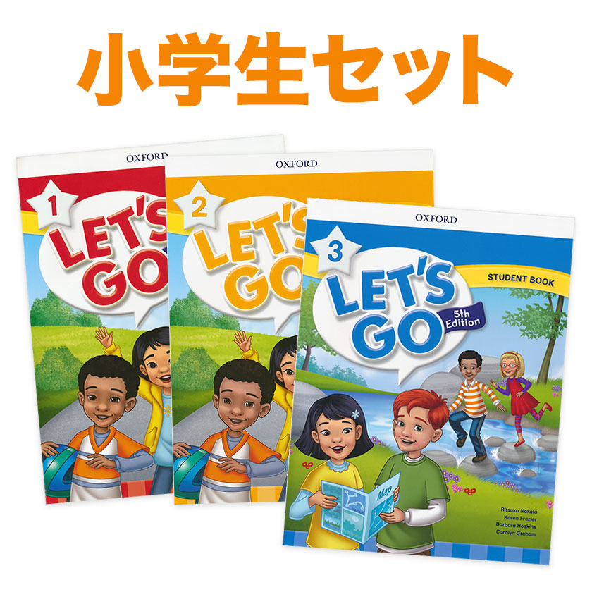 楽天市場 子ども英語教材 Let S Go 小学生 3冊セット Oxford Let S Go