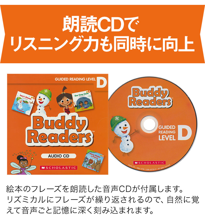 楽天市場 英語絵本 冊 朗読mp3cdセット Scholastic Buddy Readers Level D 送料無料 スカラスティック バディリーダーズ 英語 本 Mp3 幼児英語 子供英語 幼児 子供 英語教材 英会話 小学生 発音 多読 読み聞かせ 送料無料 英語伝 Eigoden