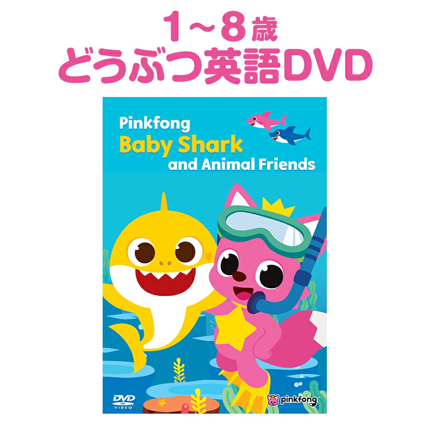 楽天市場】NEW Goomies と Pinkfong DVD 計4巻セット 英語 童謡 dvd