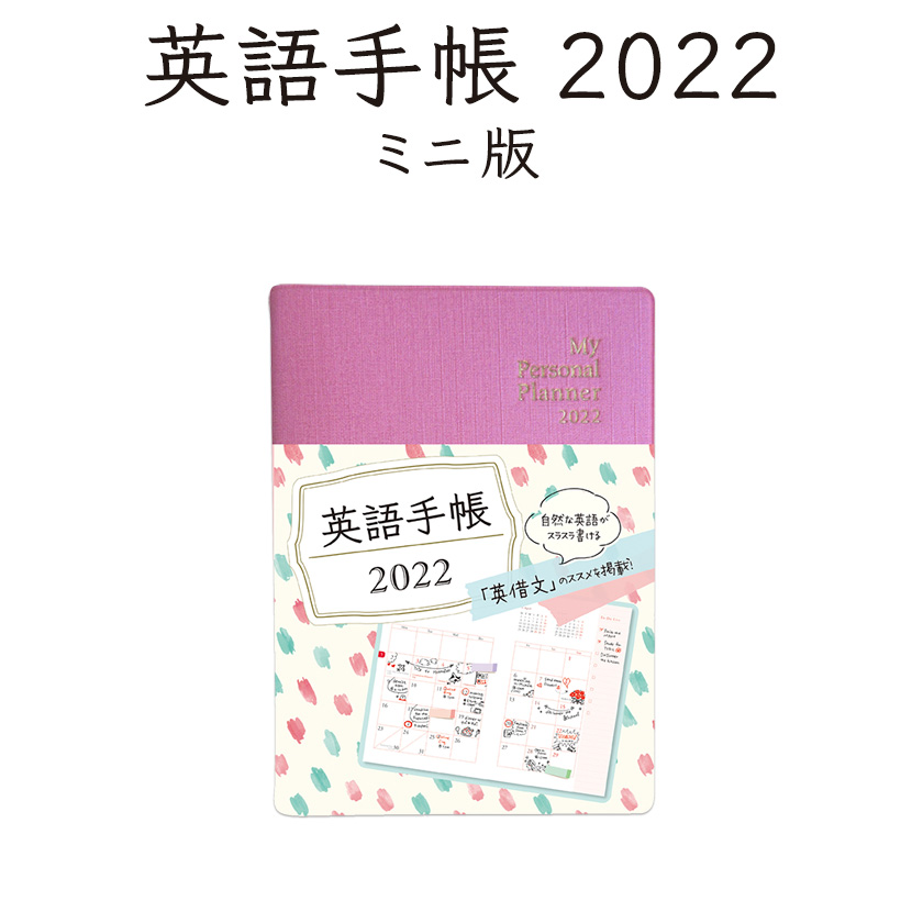 楽天市場 入門 初級 ビギナー 英語手帳 22年版 送料無料 英語伝 Eigoden