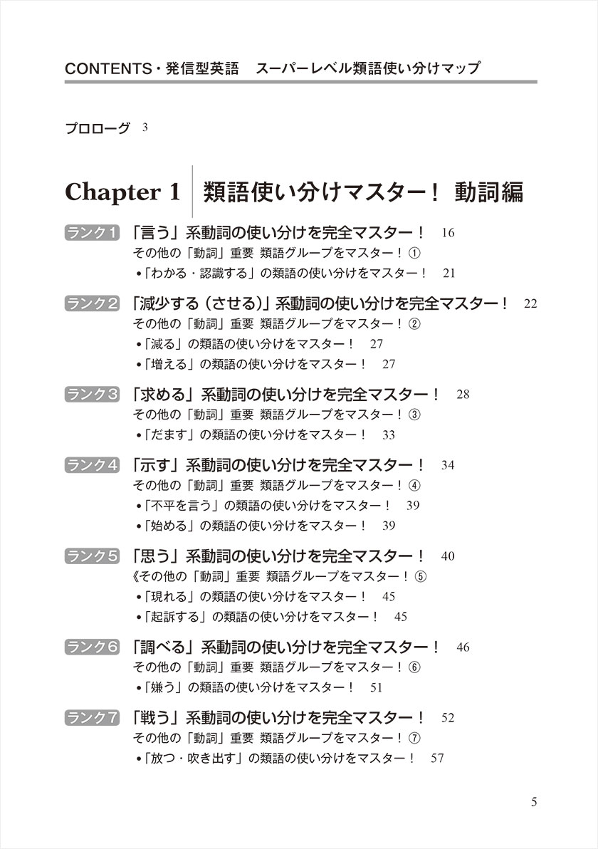 楽天市場 発信型英語 スーパーレベル 類語使い分けマップ ベレ出版 英語伝 Eigoden