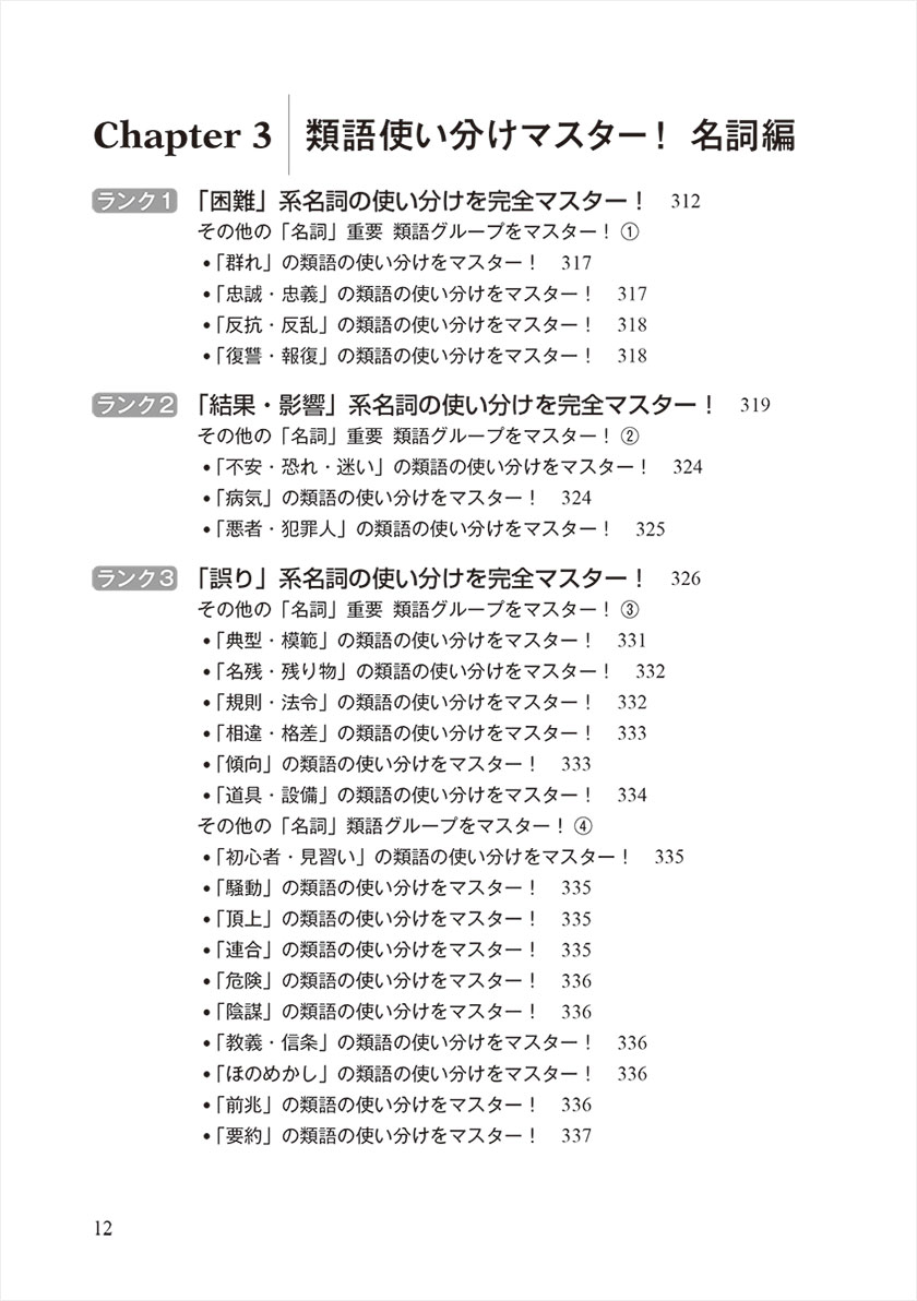 楽天市場 発信型英語 スーパーレベル 類語使い分けマップ ベレ出版 英語伝 Eigoden