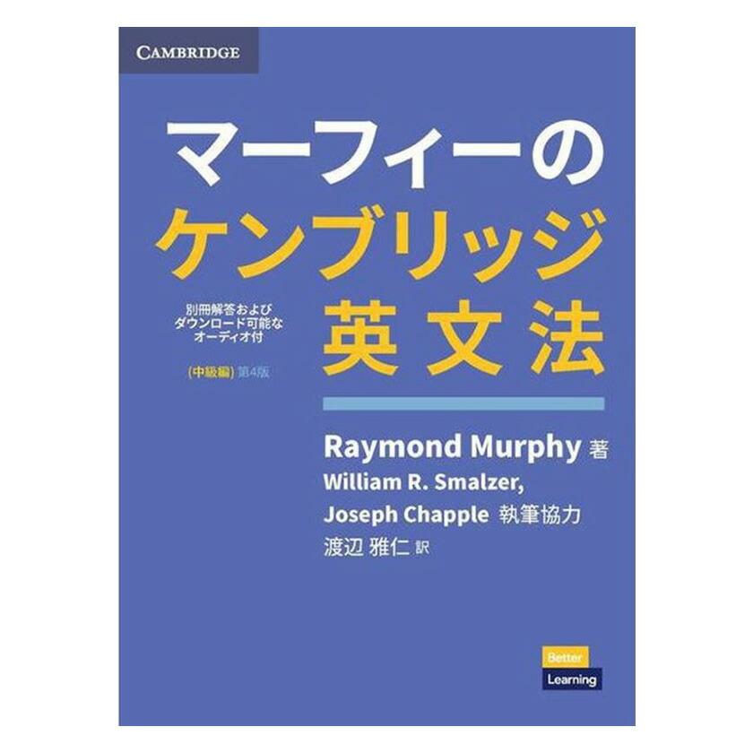 楽天市場】送料無料！【マーフィーのケンブリッジ英文法（中級編