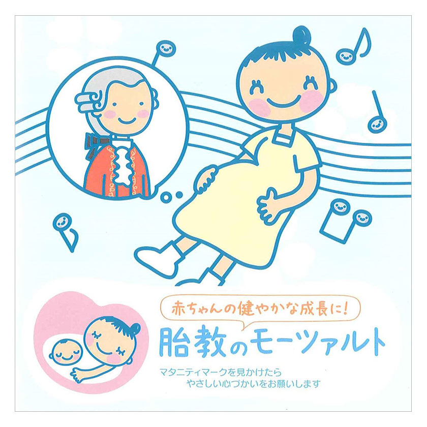 楽天市場 赤ちゃんクラシック 胎教のモーツァルト Cd 音楽 知育 育脳 知育 赤ちゃん 英語伝 Eigoden