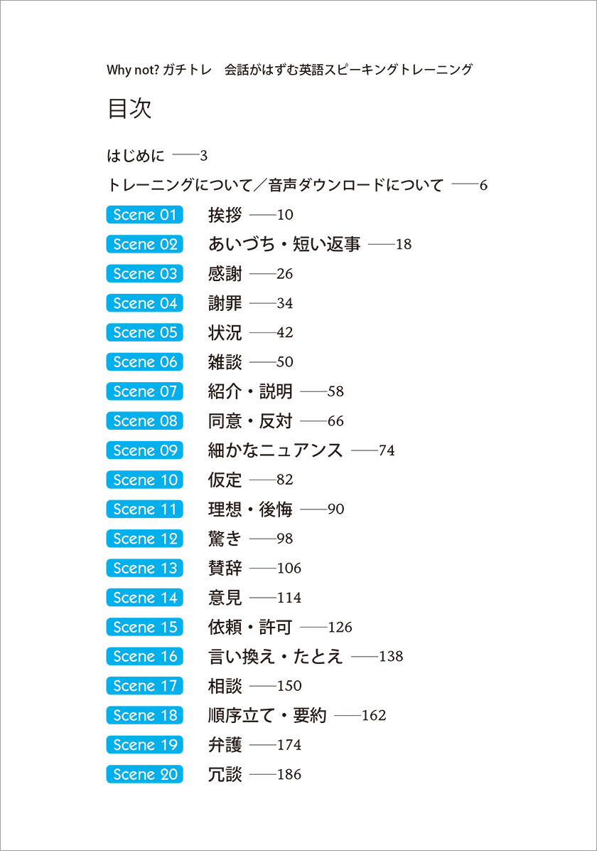 楽天市場 Why Not ガチトレ 会話がはずむ英語スピーキングトレーニング ベレ出版 音声ダウンロード付 英語伝 Eigoden