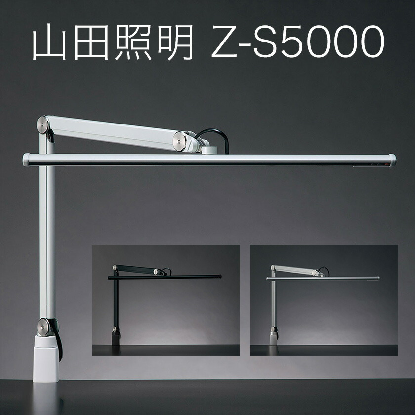 デスクライト 山田照明 Z Light Z S5000 正規販売店 Zライト Ledデスクライト クランプ式 高演色ra80 自然光 Led 目に優しい 電気スタンド おしゃれ 調光 調色 自然光 自宅学習 在宅勤務 電気スタンド テレワーク Bluewaterwells Com
