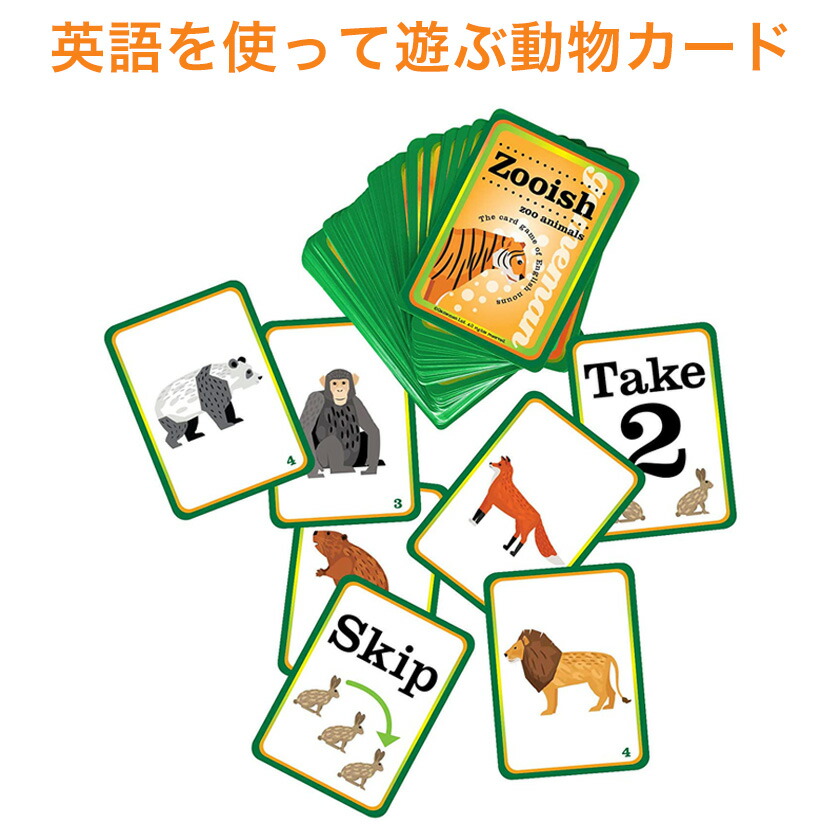 楽天市場 Zooish Zoo Animals Vocabulary Games Nouns Gameman ズーイッシュ 名詞単語 カードゲーム 動物 カード 英語 英会話 英単語 英語教材 英会話教材 ゲーム 名詞 ゲームマン 英会話ゲーム 英会話教室 英語教室 自宅 学習 自学 英会話スクール 英語伝 Eigoden