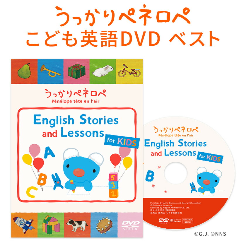 楽天市場 ペネロペ 英語 アニメ Dvd うっかりペネロペ English Stories And Lessons For Kids 送料無料 正規販売店 ペネロペ 幼児 子供 英語 グッズ 英語絵本 英語教材 英会話教材 子供英語 絵本 Nhk 発音 歌 学習 知育 英語学習 教材 聞き流し 読み聞かせ リスニング