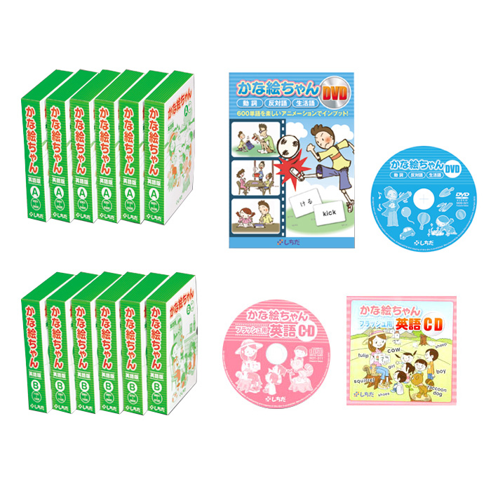 七田式 英語教材 かな絵ちゃん英語セット 英会話 Dvd 正規販売店 幼児英語 英語 Dvd 児童 知育 英語教材 子供英語 英会話 しちだ おもちゃ 女の子 男の子 幼児 児童 英語 子供 小学生 英語伝 Eigoden幼児英語 Dvd 七田式 しちだ式 かな絵ちゃん 英語のフルセット