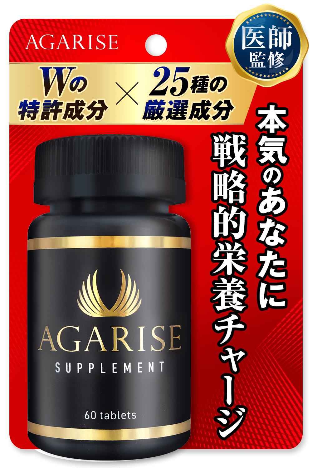 【医師監修】 ノコギリヤシ サプリ ケラチン 特許取得成分 60粒 約1か月分 高配合 ヘアケア AGARISE アガライズ 厳選25種類の成分配合 亜鉛 リジン フィーバーフュー ミレット ツバキ種子エキス エンドウ芽エキス 葉酸画像