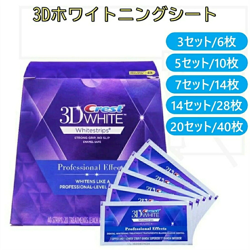 10%OFF★即納★正規品保証★Crest 3D White Whitening クレスト ホワイトニング シート テープ 正規 白い歯 自宅 ホーム 3～20日分 ホワイトニングテープ ホワイトニングストリップ【3/5/7/14/20セット選択可】 crest 3D white クレスト 3d ホワイトニング テープ 歯磨き粉｜永吉屋