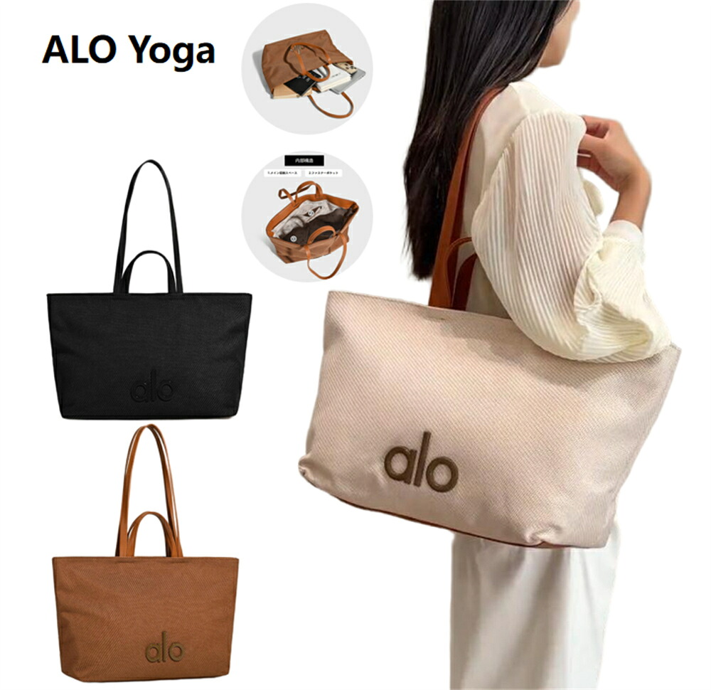 【 SALE20%OFF】【★2026人気商品★】alo Yoga アイコニックショッパートート新作ヨガバッグ おしゃれ通勤 韓国風 ショルダーバッグ ハンドバッグ ショルダー掛け トートバッグ シボ加工 レディースバッグ 送料無料[並行輸入品]｜永吉屋