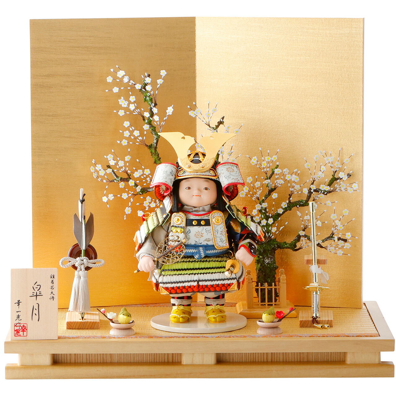 五月人形 子供大将 平飾り 幸一光 「皐月物語 - 金 -」 人形の永光