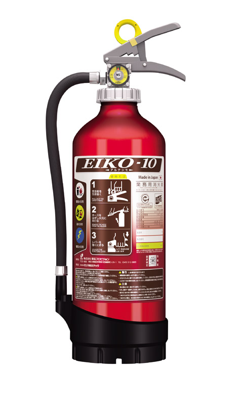 【楽天市場】業務用アルミ製蓄圧式粉末(ABC)消火器10型 アルテシモ EIKO-10 2023年製：防災ストア