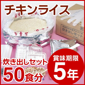 楽天市場】尾西食品/アルファ米/炊き出しセット (賞味期限5年)＜5kg 50