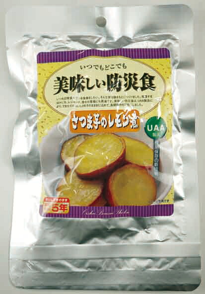 ★最安値挑戦中!美味しい防災食　さつま芋のレモン煮 【50食入】｜防災ストア
