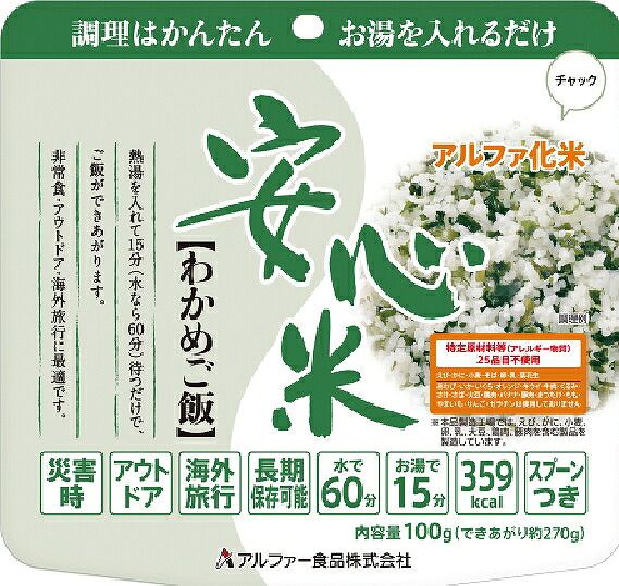 安心米　わかめご飯　100g 【50食入】
