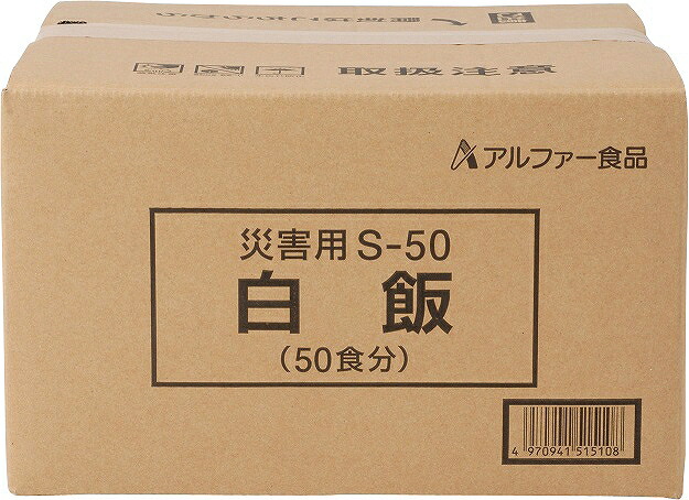 アルファ米　海鮮おこわ　５０食 楽天市場】アルファ化米炊き出しセット(50食分)災害用 海鮮