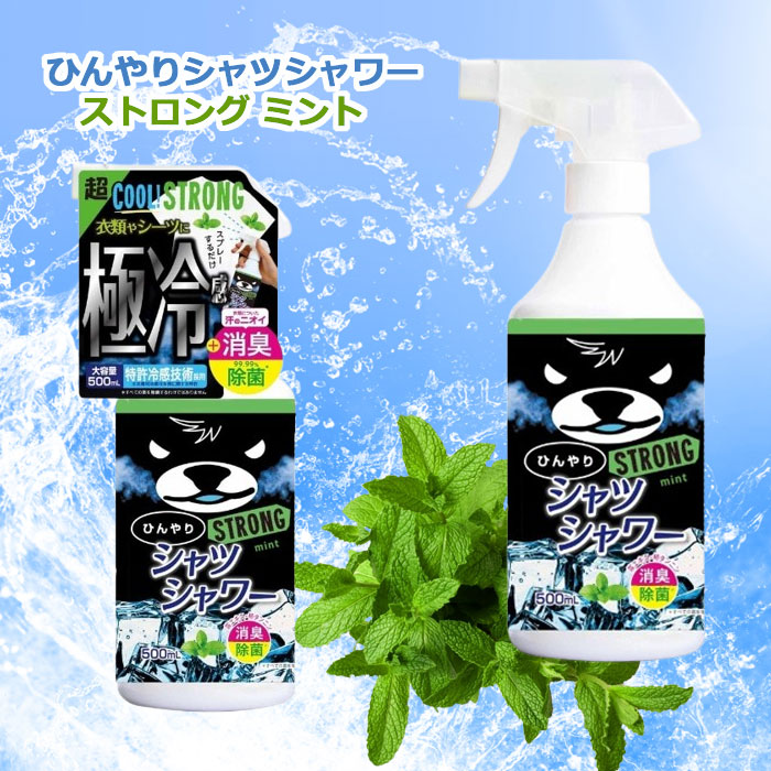 ときわ商会 ひんやりシャツシャワー ストロング