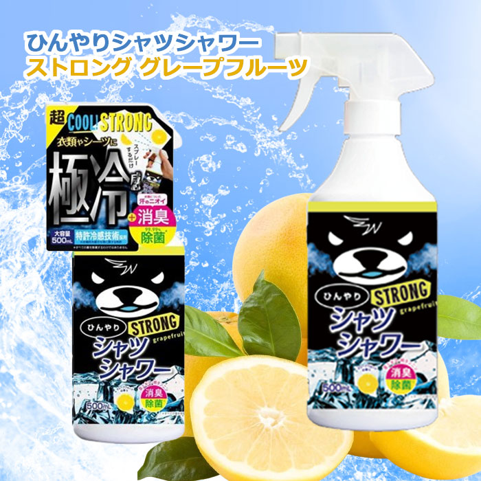 楽天市場】タイムセール ひんやりシャツシャワー ストロング