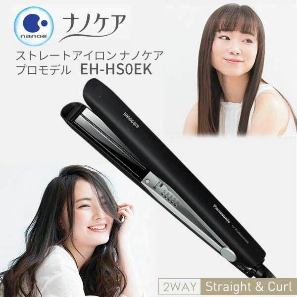 Panasonic パナソニック　ストレートアイロン　EH-HS0EK ナノケア パナソニック ストレートアイロン プロモデル EH-HS0EK