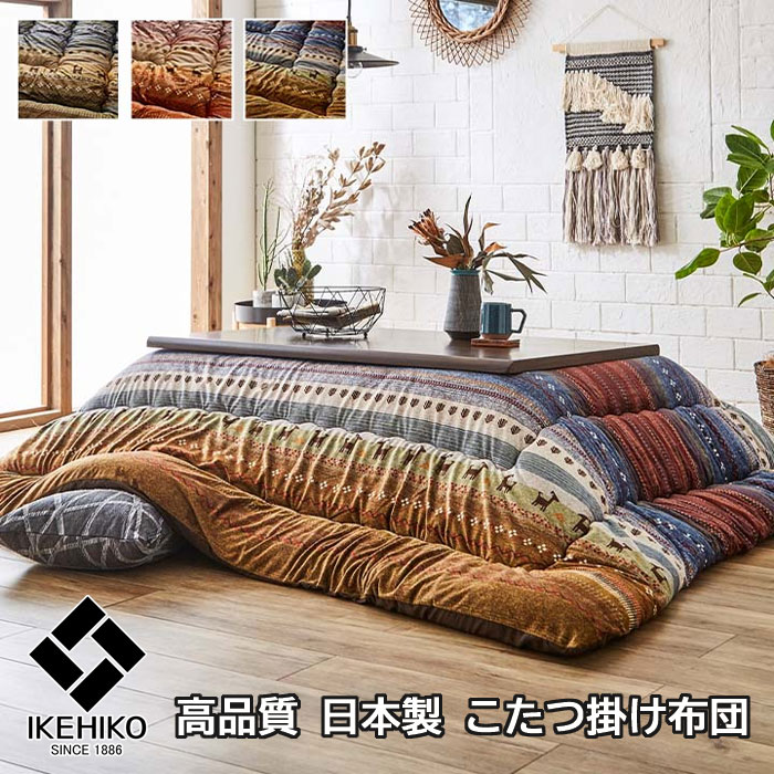 癒し屋 5月 特集 でき事 知らせ こたつ用布団・カバー-こたつ用掛け布団-インテリア・寝具・収納