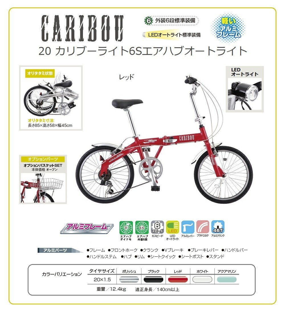 20型オートライト自転車 防災サイクル AERO 20型6段変速・LEDオートライト付ノンパンク