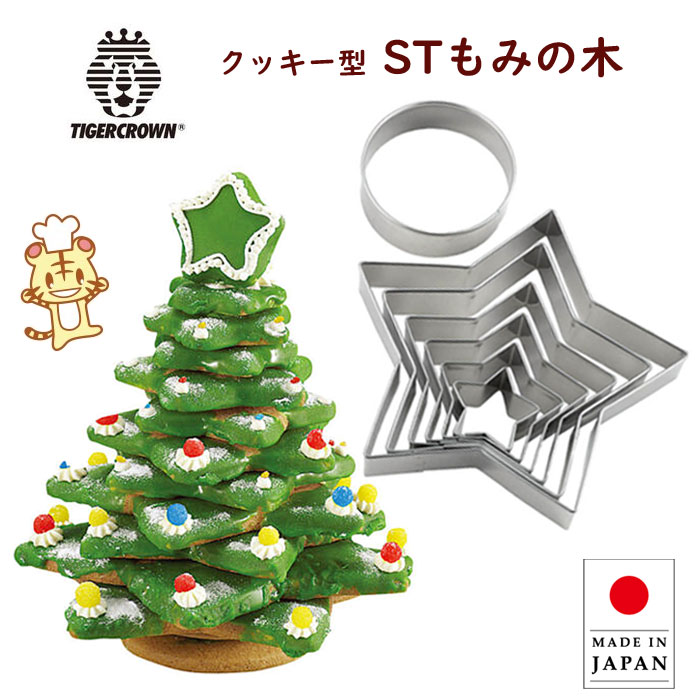  クッキー 星 スター クリスマスツリー ぬいぐるみ 2点 tgc-1938-1.jpg