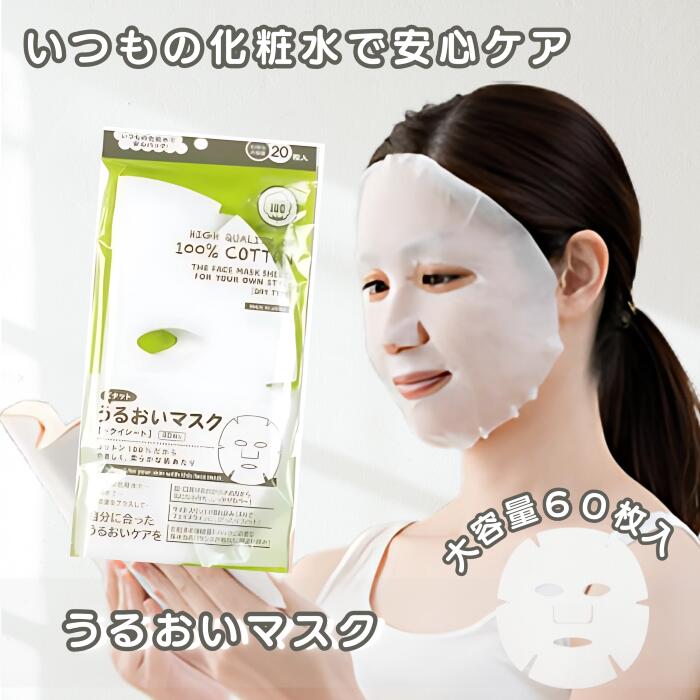 楽天市場】コットンフェイスマスク(顔全体用）30枚入り 1ヶ月