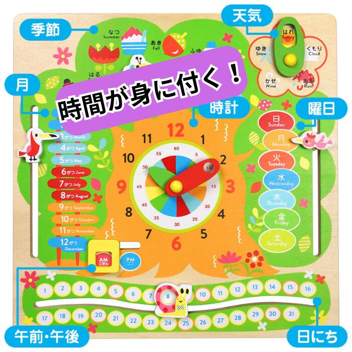 木製 知育玩具 楽天市場】A004494英語の知育時計おもちゃ 季節・月・日・曜日