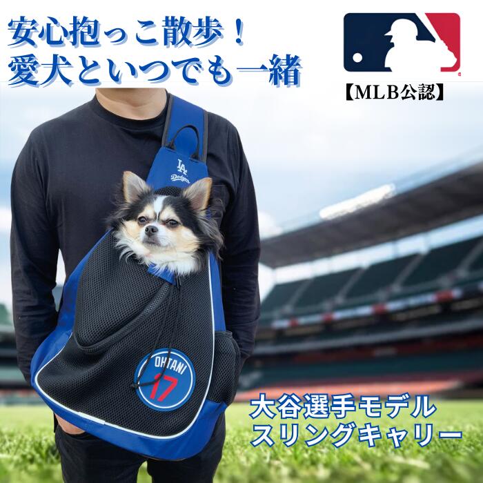 【文芸批評差し上げ物付】愛玩動物持ちはこび スリングバッグ 犬用いだき締める紐 ドジャース 大谷翔平 MLBお墨付き お出かけ ほっつき歩く 移し替える 安全性のある 楽になること愛犬 ついて行く・旅する・運動場・街御拾い・路面電車移し替える・車移し替える・獣医師・ホスピタル・愛玩動物赤ちょうちん