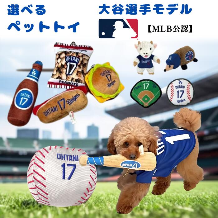 楽天市場】【レビュープレゼント付】MLB公式 大谷選手モデル ペット