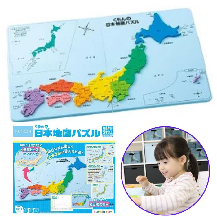 楽天市場】くもんの日本地図パズル PN-33 くもん 日本地図パズル 知育